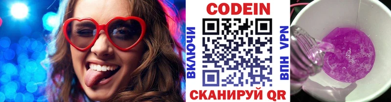 Кодеин Purple Drank  Купить  Полесск 